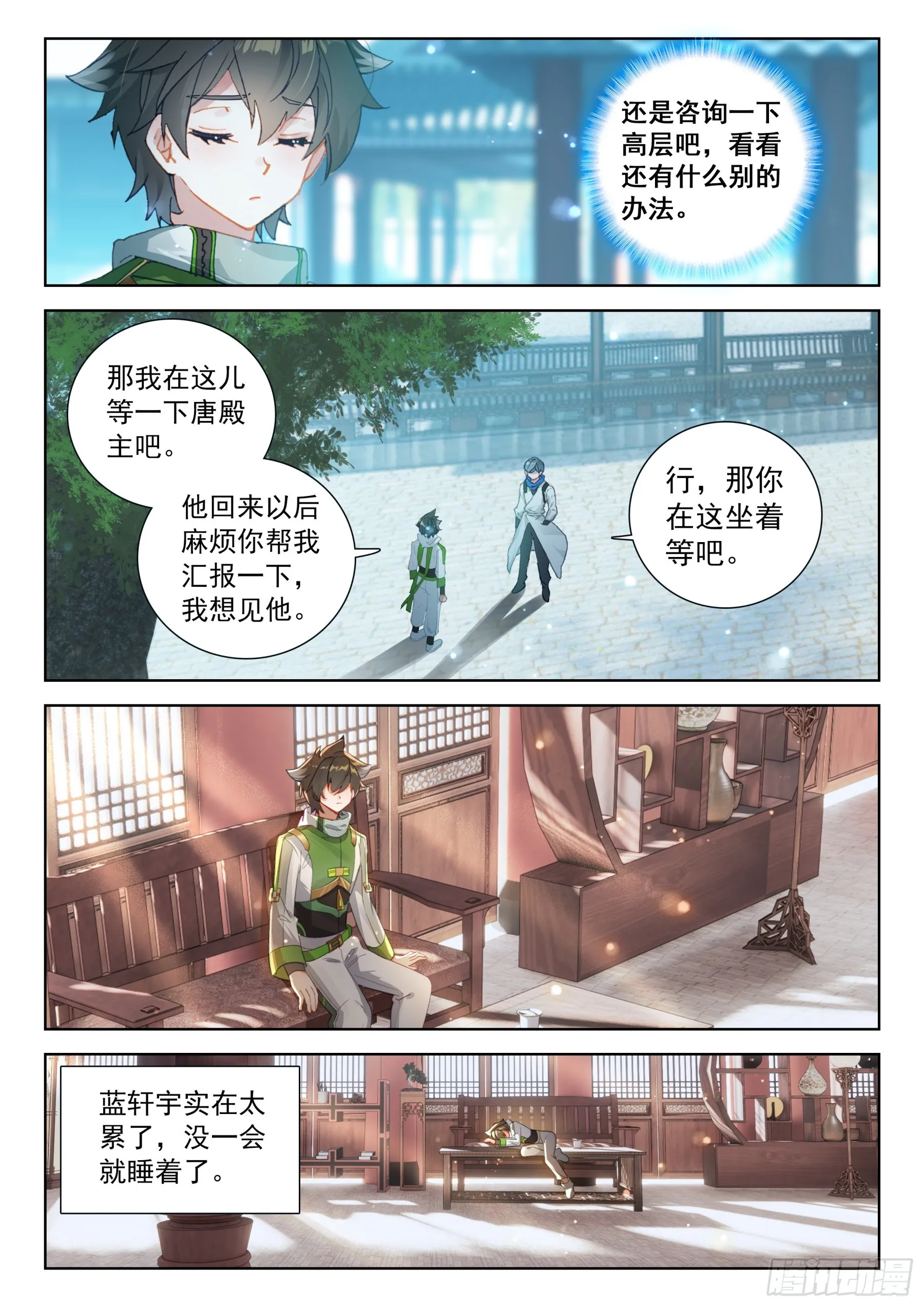 斗罗大陆4终极斗罗动漫免费观看第二季漫画,蓝轩宇的想法1图