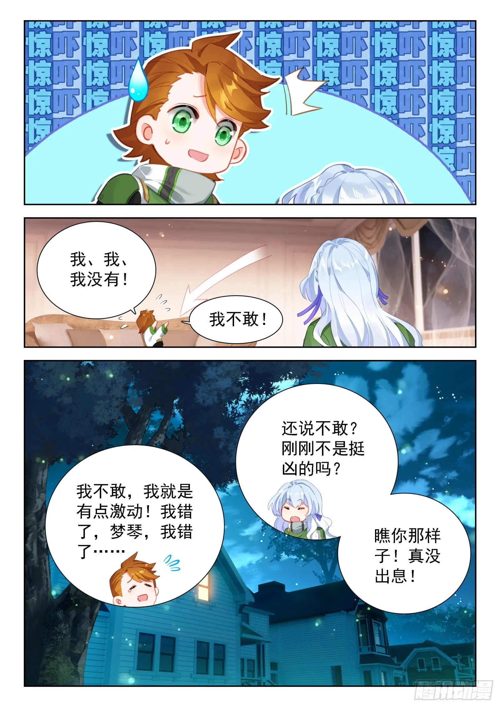 斗罗大陆4终极斗罗动漫免费观看第二季漫画,我这辈子就只喜欢你一个人4图