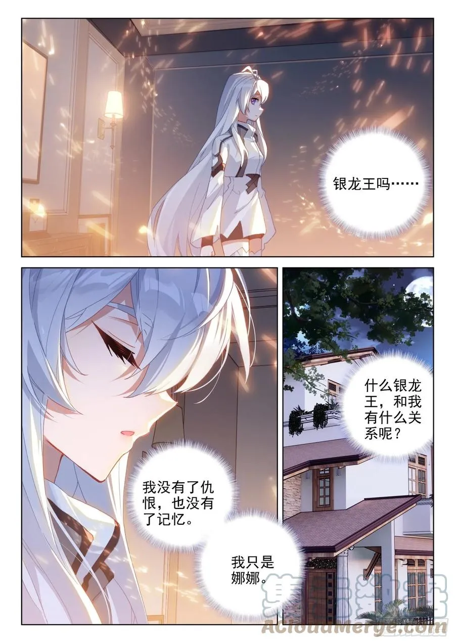 斗罗大陆4终极斗罗漫画,拜见主上4图