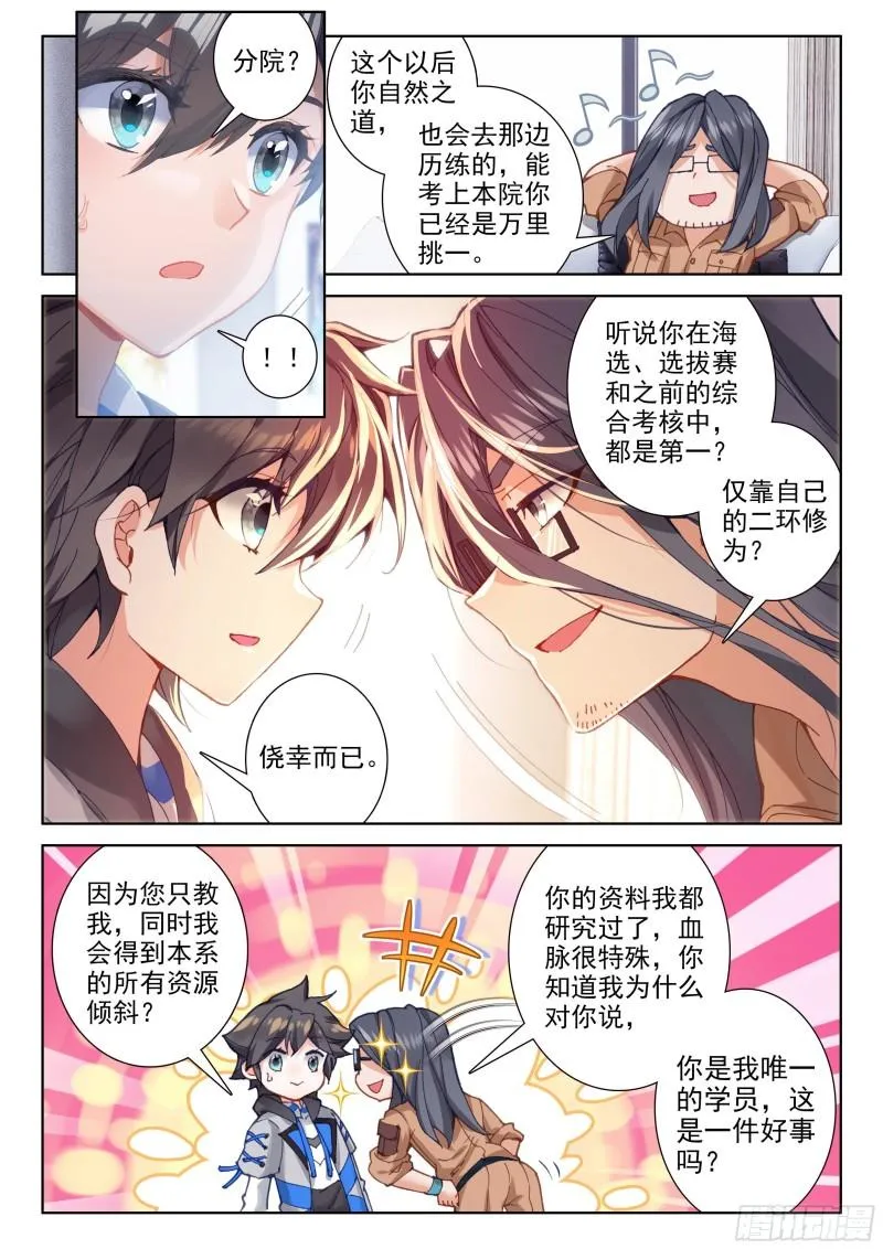 斗罗大陆4终极斗罗小说漫画,唐震华4图