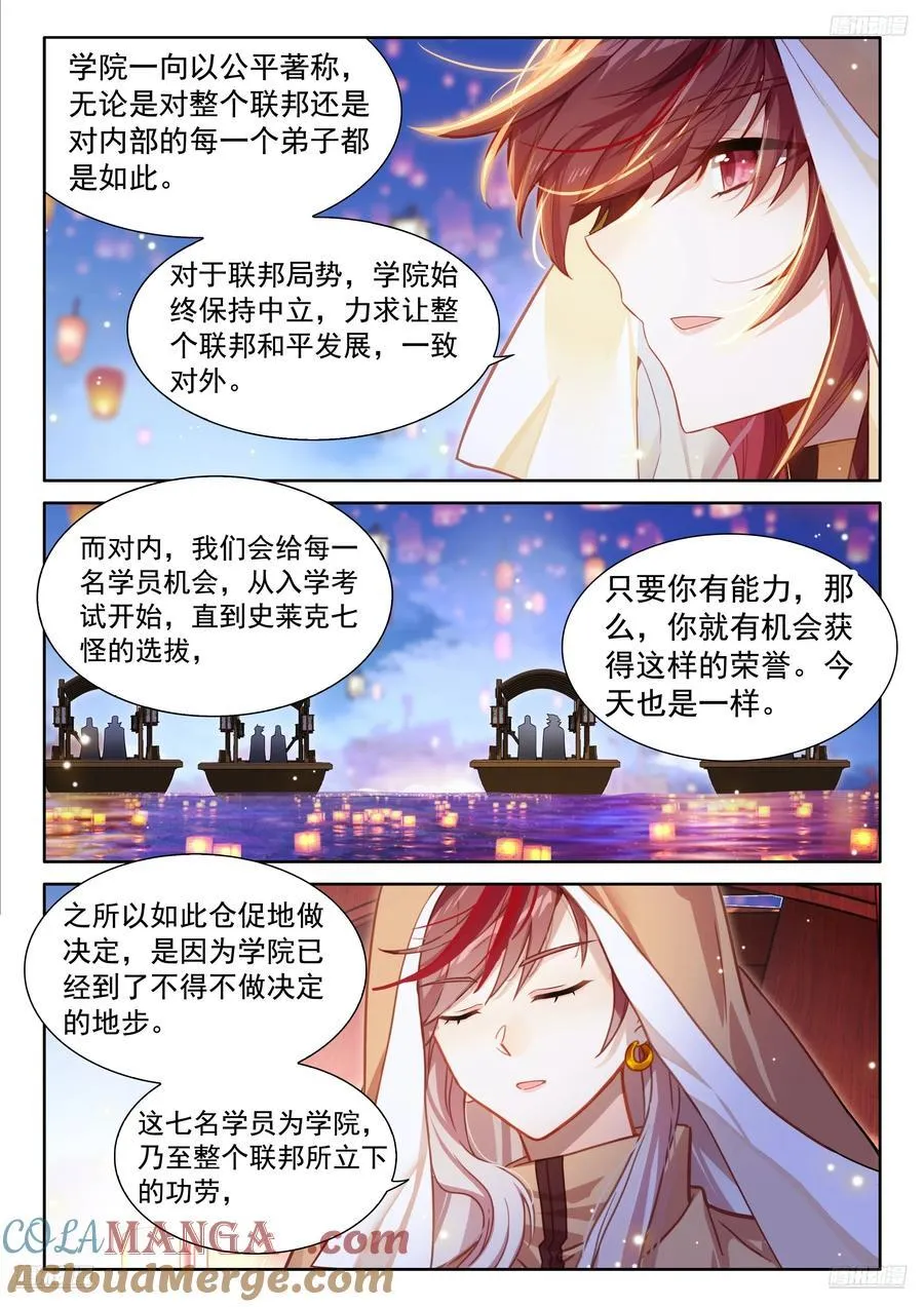 斗罗大陆4终极斗罗动漫免费观看第二季漫画,史莱克七怪名单5图