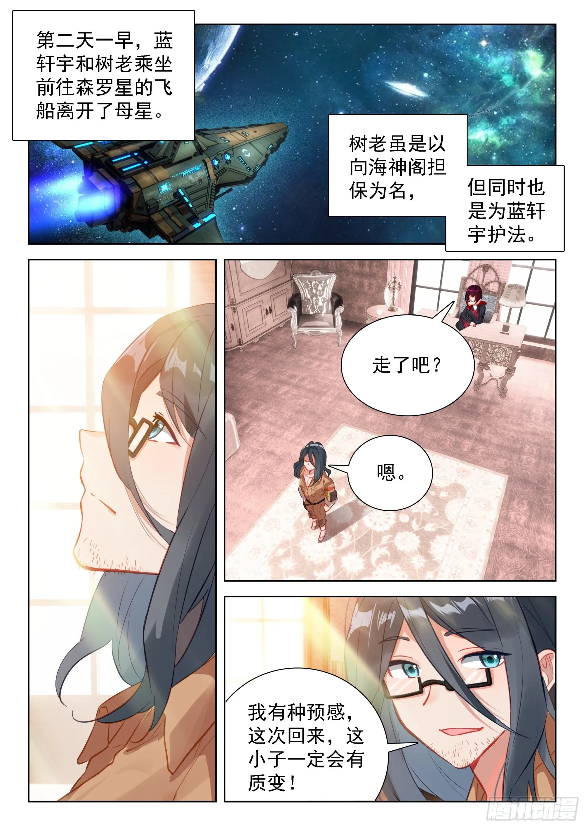 斗罗大陆4终极斗罗小说漫画,生命学派的奥秘5图