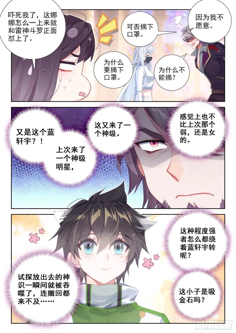 斗罗大陆4终极斗罗小说漫画,天魔战神安佩玖2图