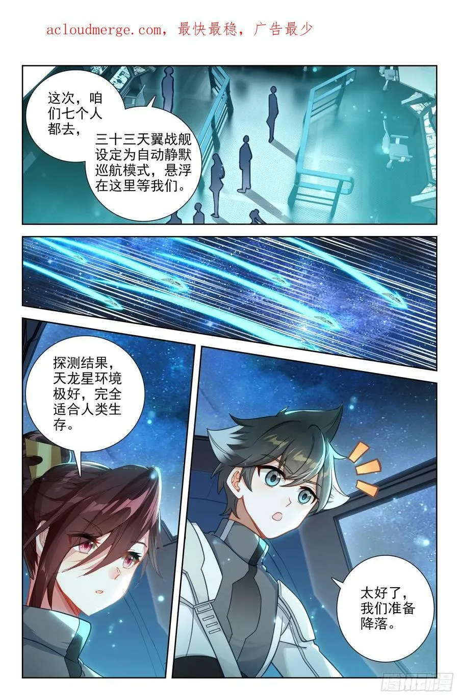 斗罗大陆4终极斗罗动漫免费观看第二季漫画,天龙星4图