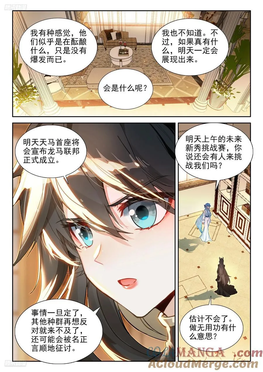 斗罗大陆4终极斗罗动漫免费观看第二季漫画,有点不对3图