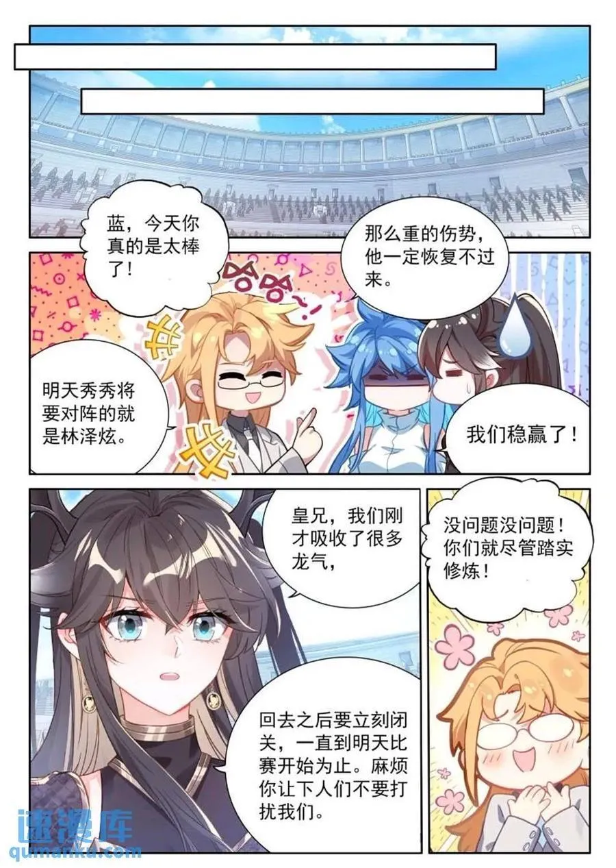 斗罗大陆4终极斗罗小说漫画,凝液2图