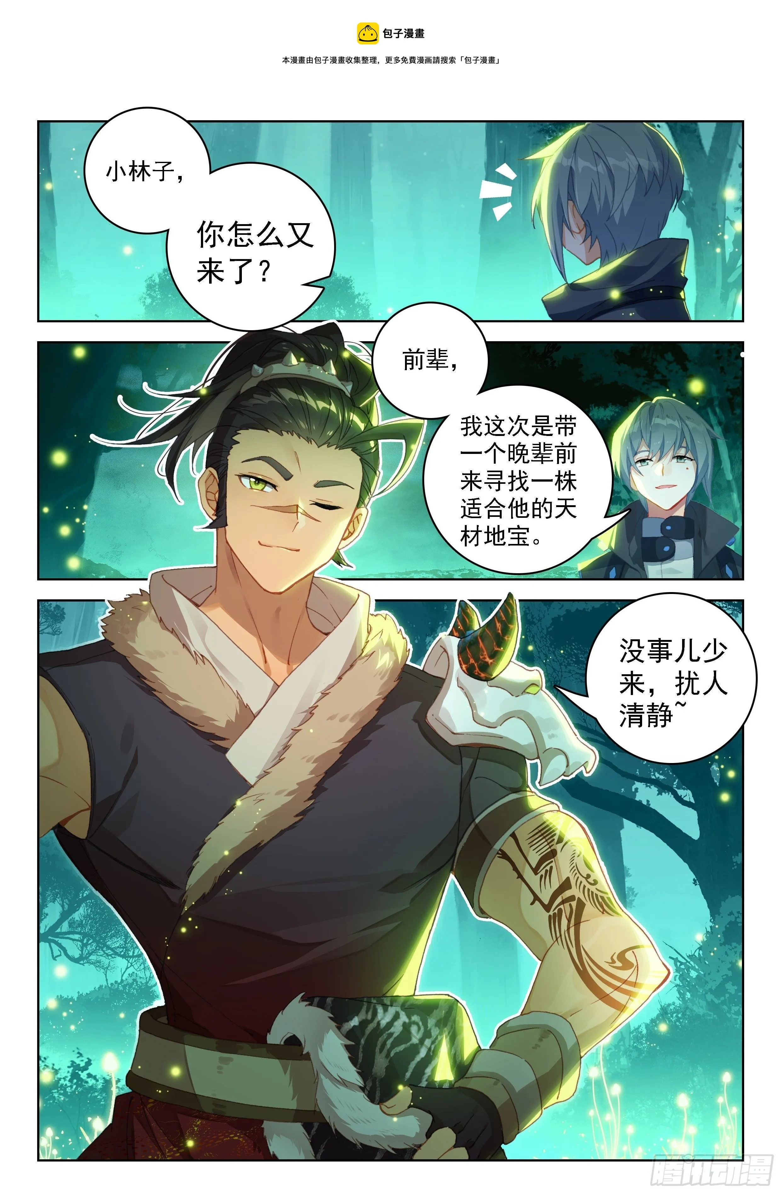 斗罗大陆4终极斗罗动漫免费观看第二季漫画,二明4图