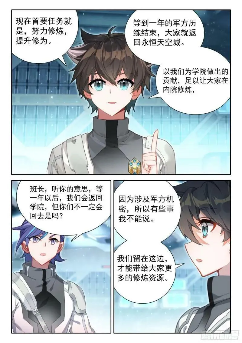 斗罗大陆4终极斗罗小说漫画,你在哪我们就在哪4图