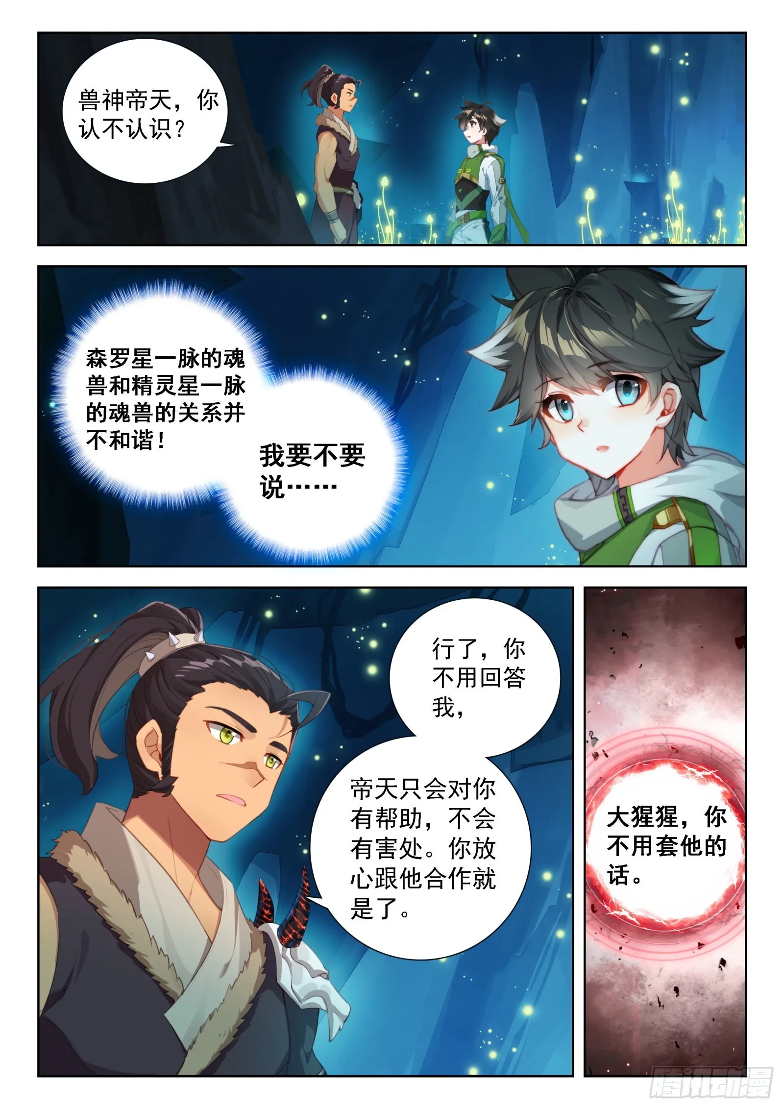 斗罗大陆4终极斗罗漫画,挑选魂骨2图