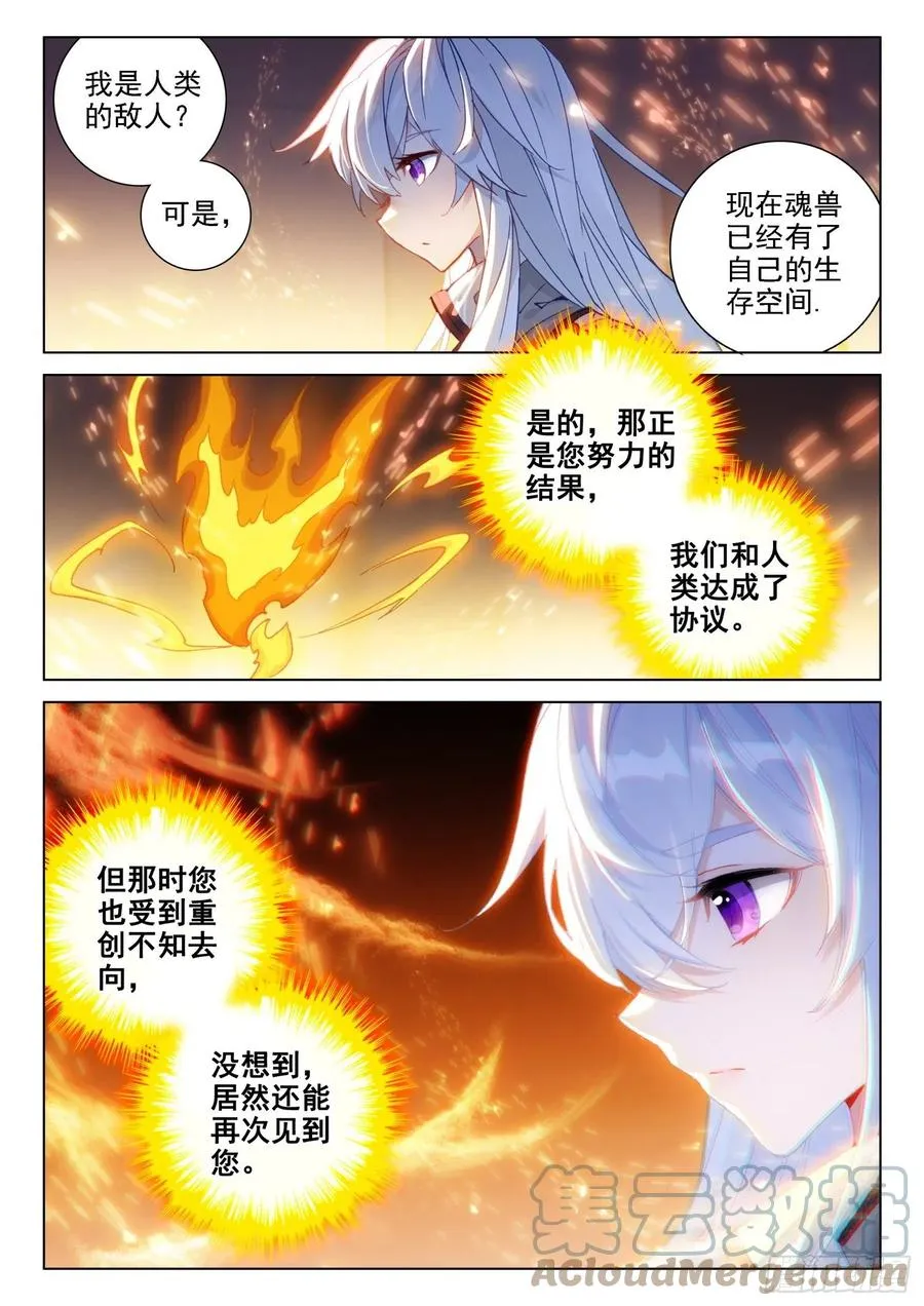 斗罗大陆4终极斗罗漫画,拜见主上5图