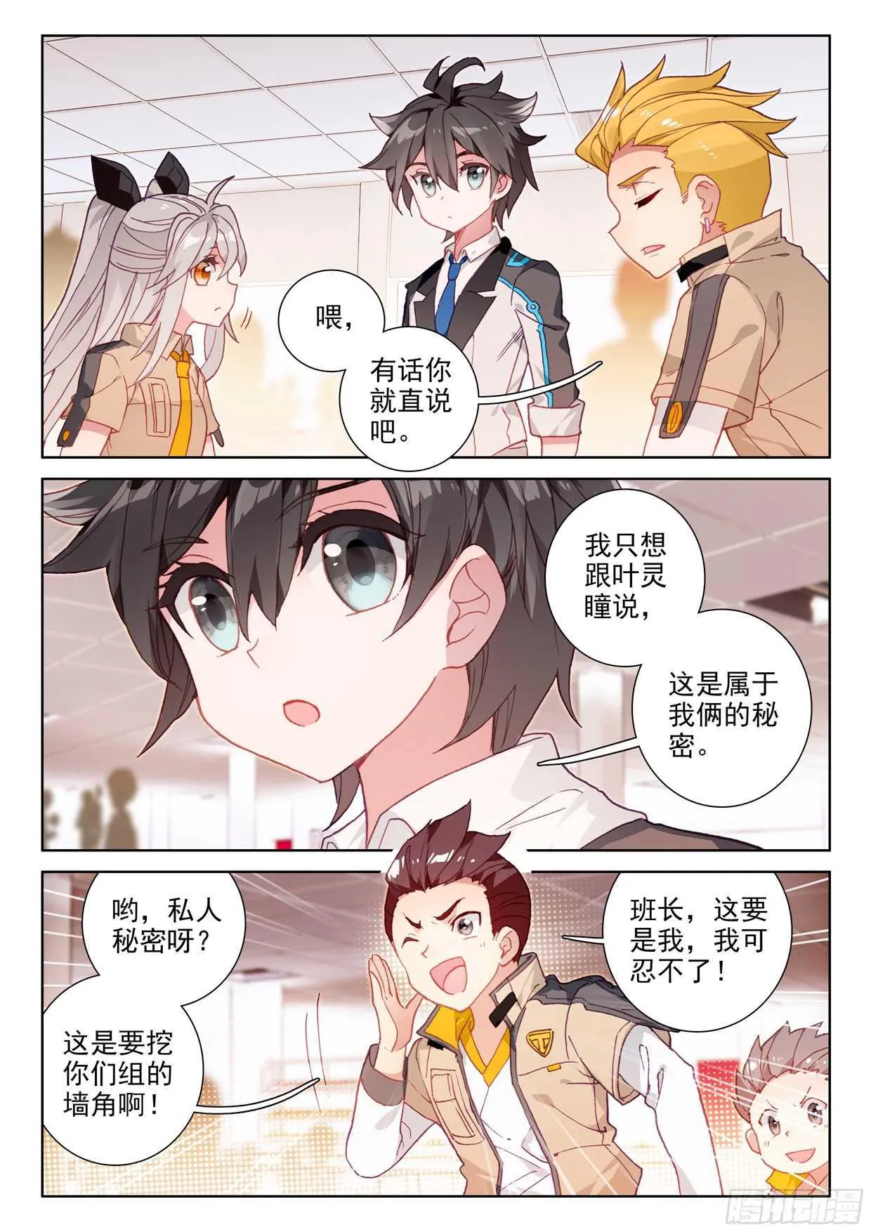 斗罗大陆4终极斗罗动漫免费观看第二季漫画,娜娜老师的声音！2图