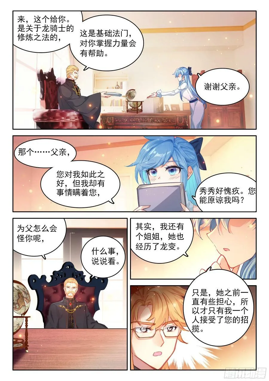 斗罗大陆4终极斗罗小说漫画,绝世美女·蓝3图