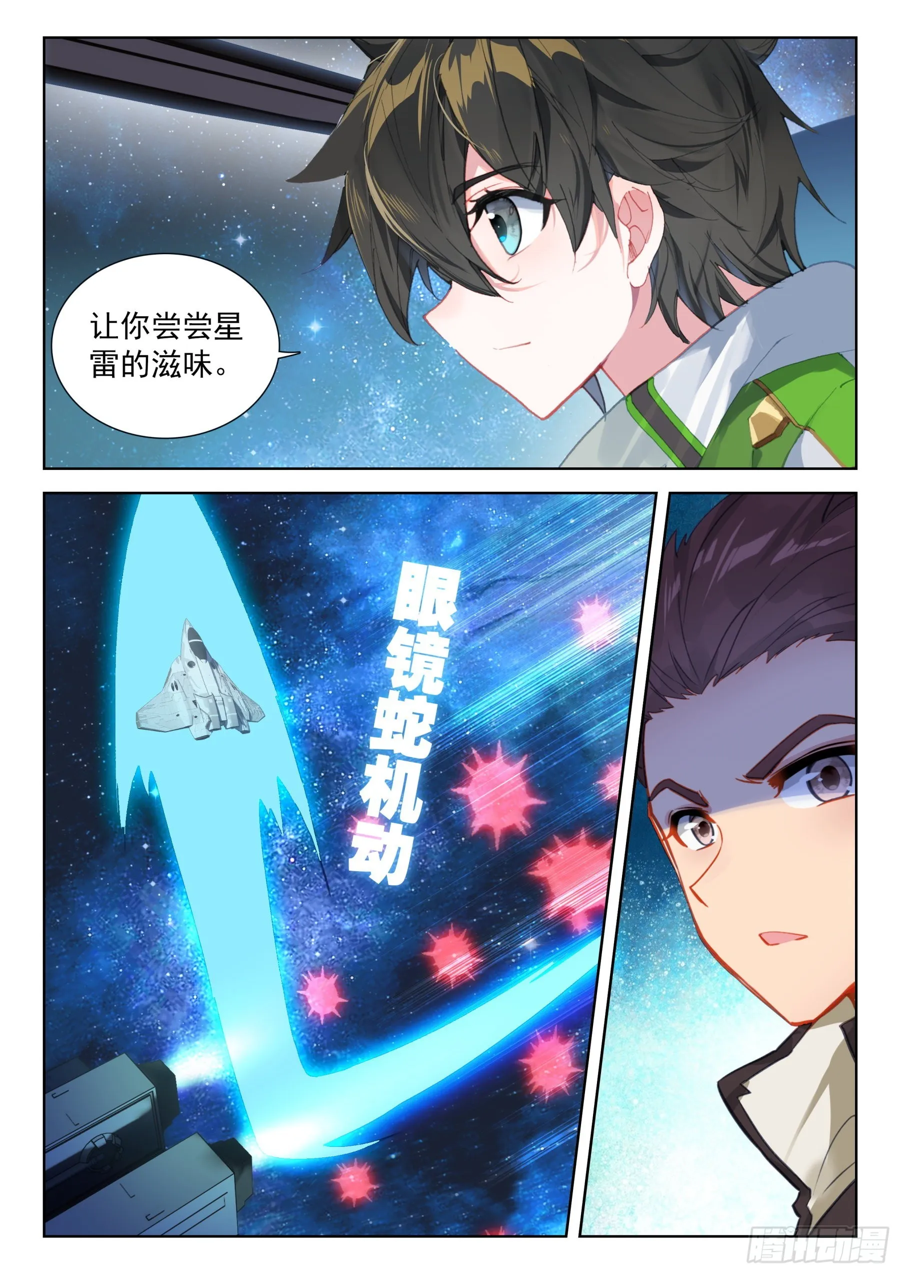 斗罗大陆4终极斗罗动漫免费观看第二季漫画,全联邦排名第五十八!5图