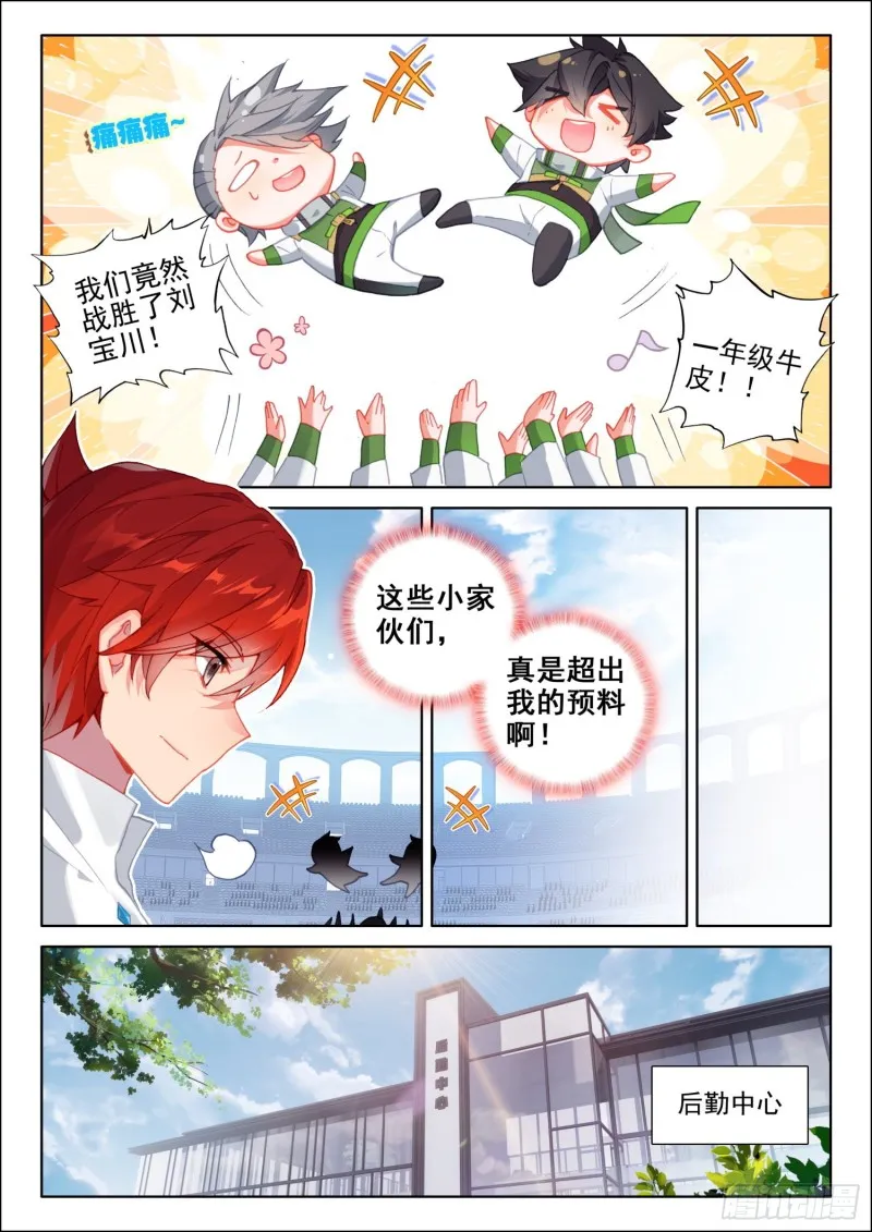 斗罗大陆4终极斗罗动漫免费观看第二季漫画,留下吧5图