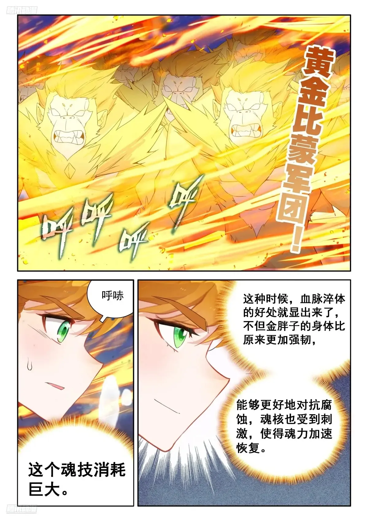 斗罗大陆4终极斗罗漫画,学长田泽峰4图