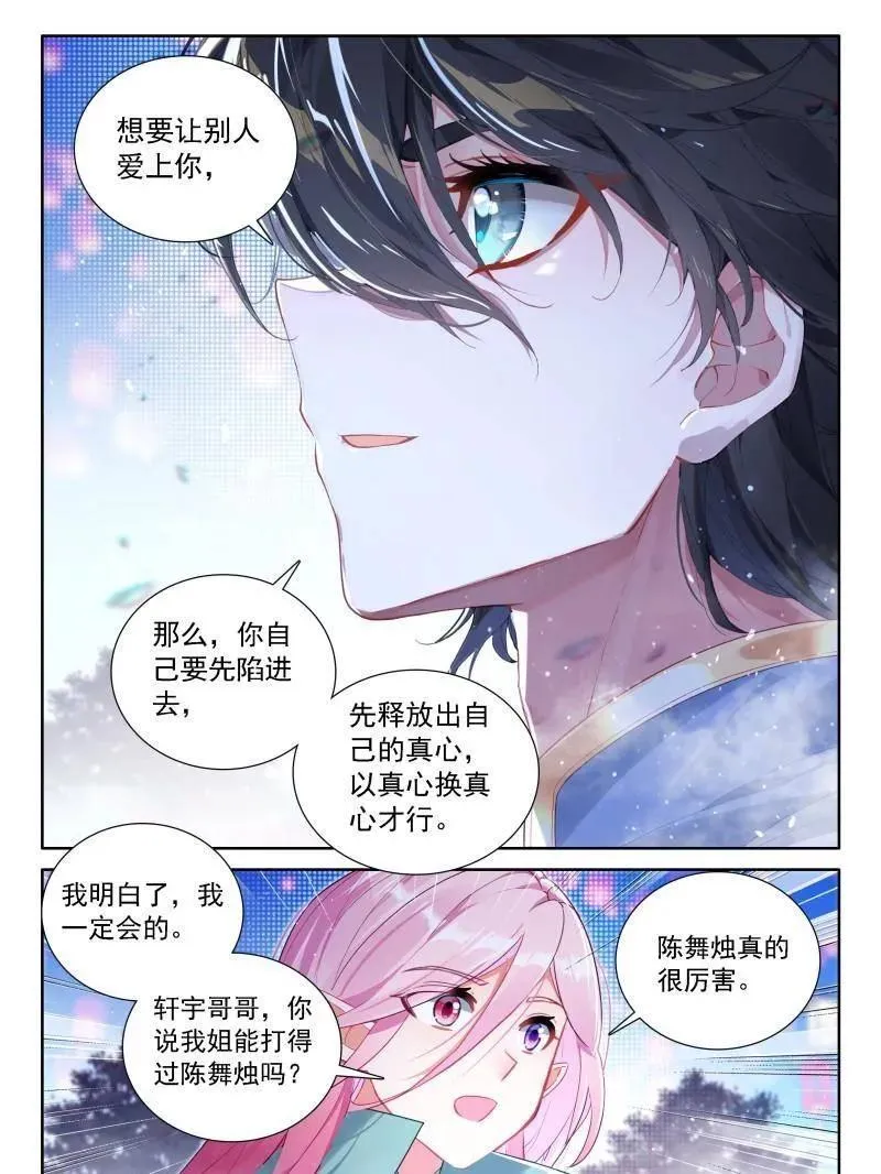 斗罗大陆4终极斗罗动漫免费观看第二季漫画,第552话 雨格战红莲3图