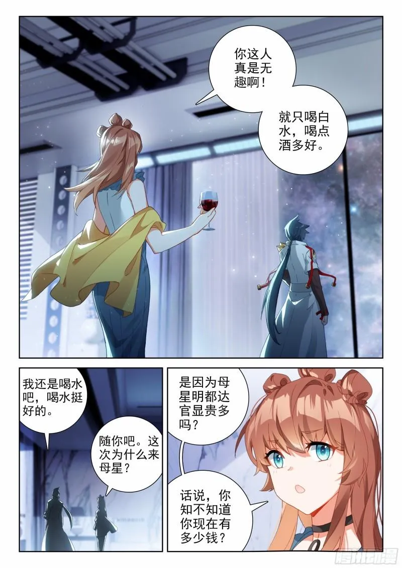 斗罗大陆4终极斗罗小说漫画,你有女朋友吗2图