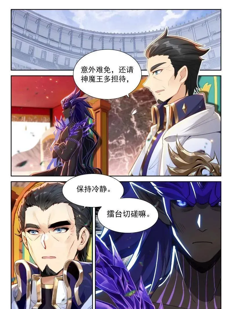 斗罗大陆4终极斗罗动漫免费观看第二季漫画,八臂魔神王的算计（上）2图