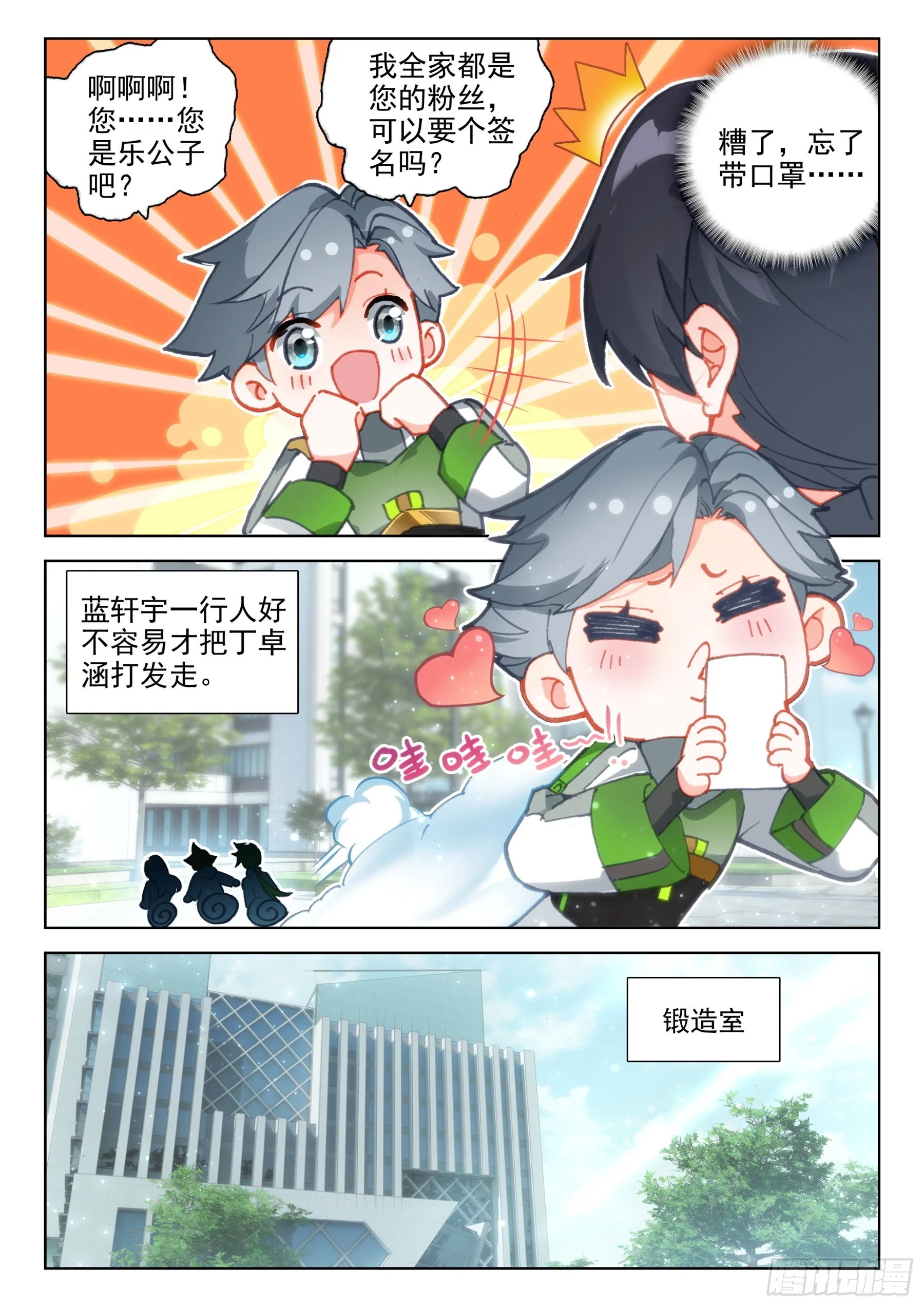 斗罗大陆4终极斗罗动漫免费观看第二季漫画,尝试魂锻3图