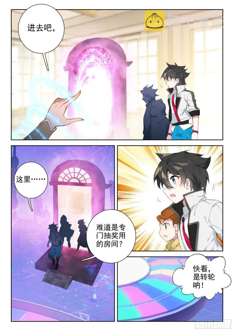 斗罗大陆4终极斗罗漫画,幸运转盘5图