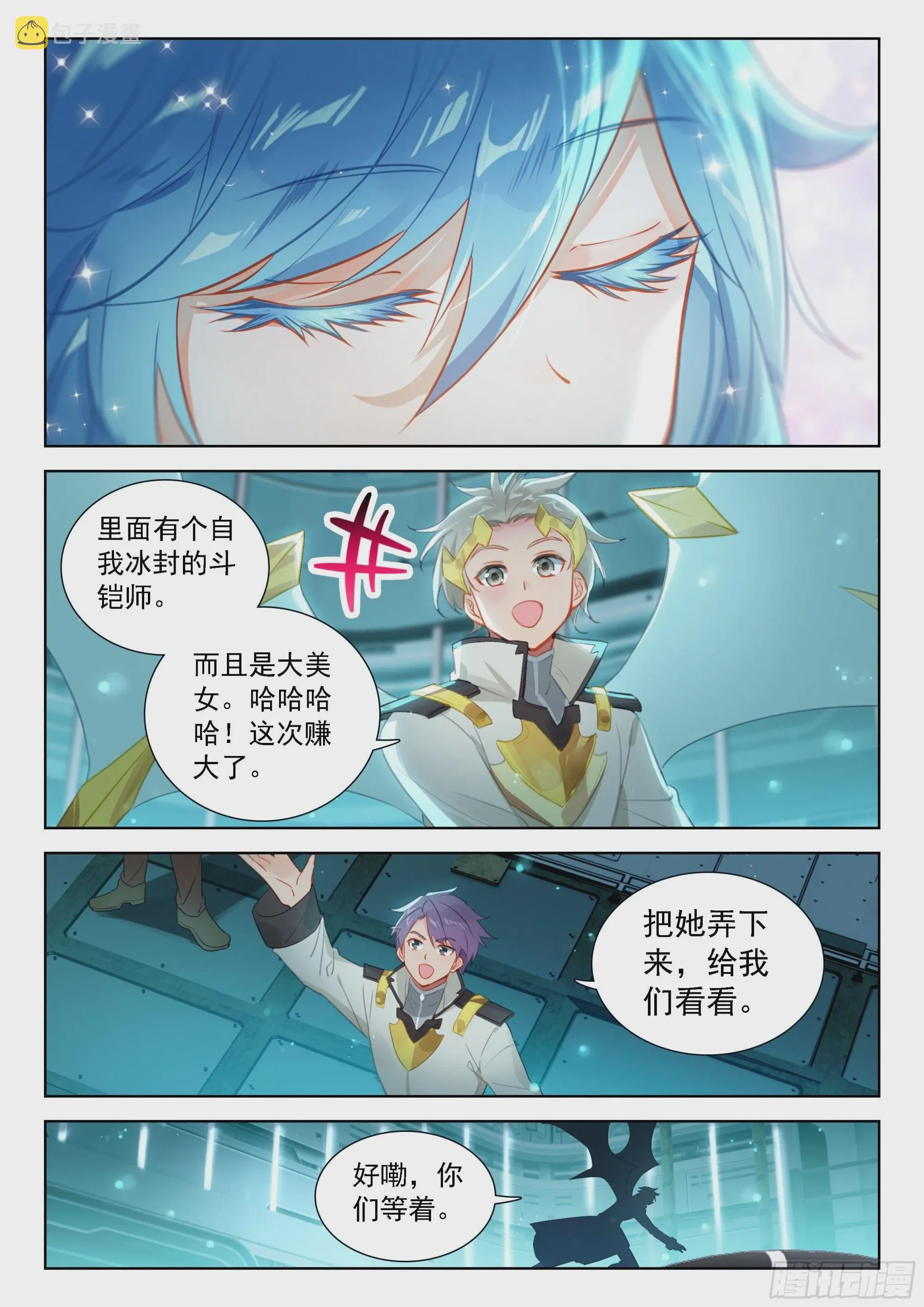 斗罗大陆4终极斗罗动漫免费观看第二季漫画,这么凶残的吗？3图