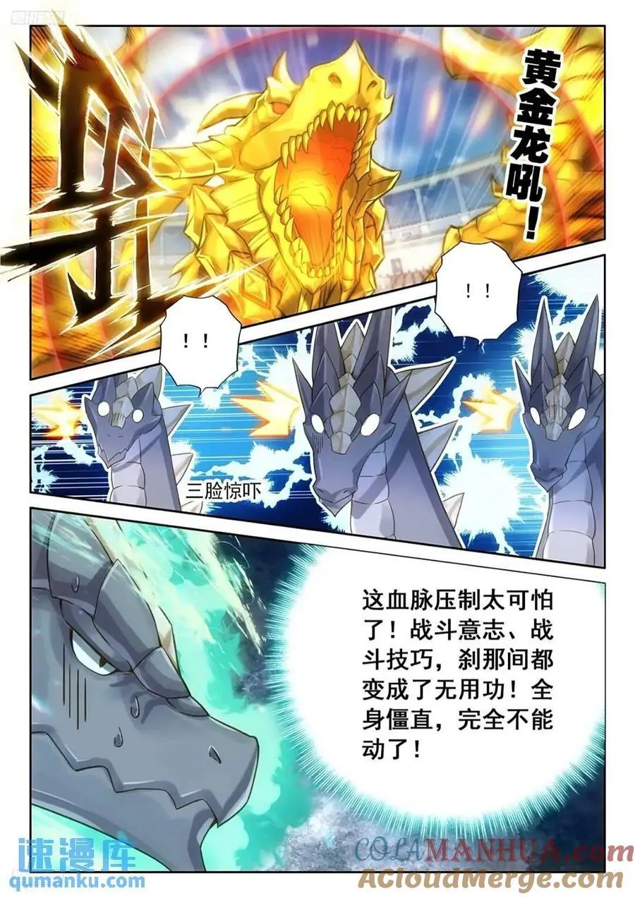 斗罗大陆4终极斗罗小说漫画,我认输3图