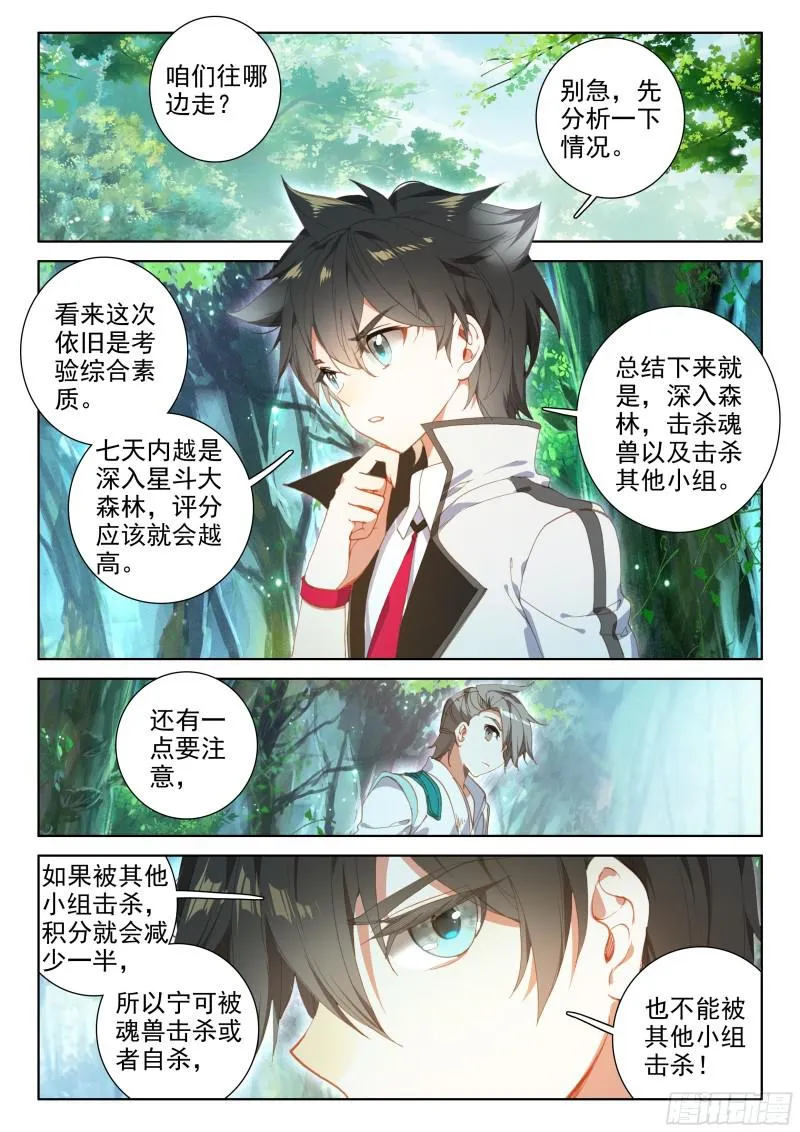 斗罗大陆4终极斗罗小说漫画,选拔开始5图