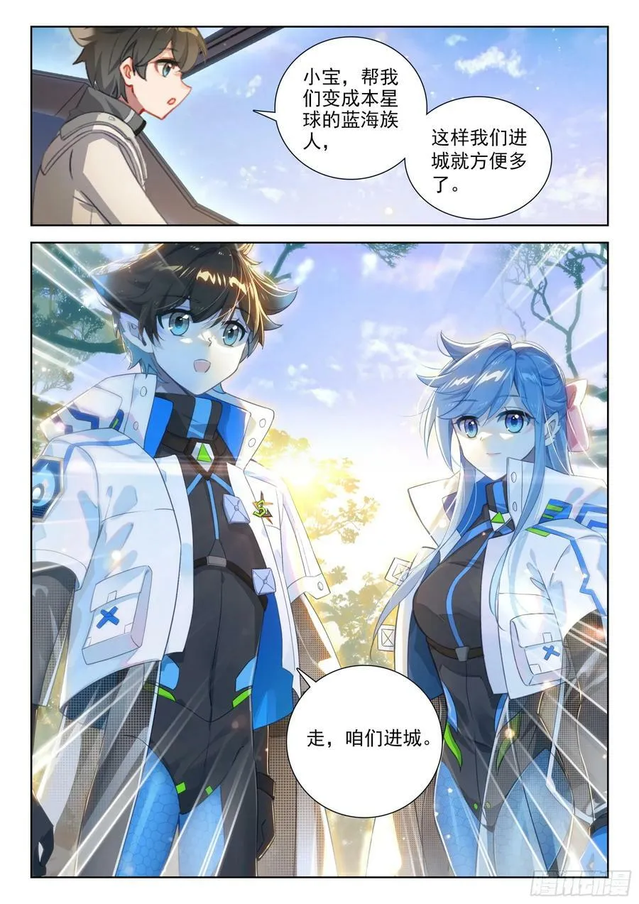 斗罗大陆4终极斗罗小说漫画,天龙星3图