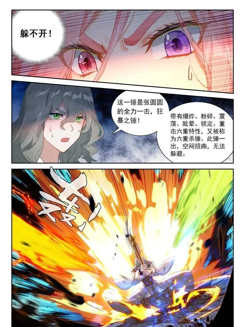 斗罗大陆4终极斗罗小说漫画,第549话 天神下凡vs精灵王（下）4图