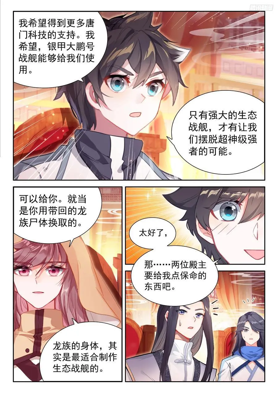 斗罗大陆4终极斗罗动漫免费观看第二季漫画,史莱克七怪你为首5图