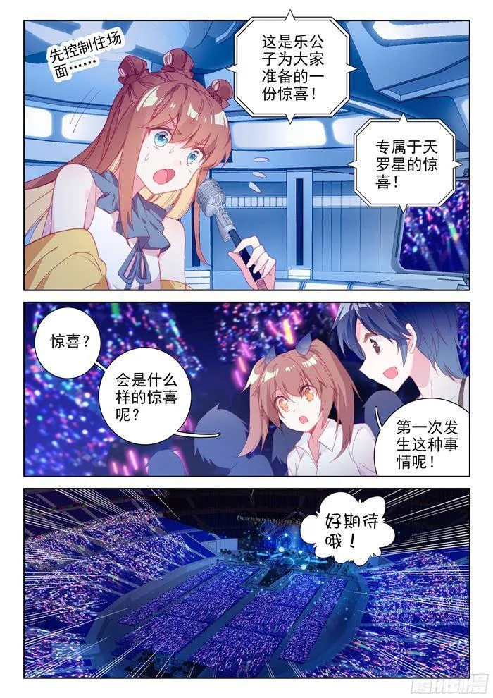 斗罗大陆4终极斗罗小说漫画,唐乐＆蓝轩宇3图