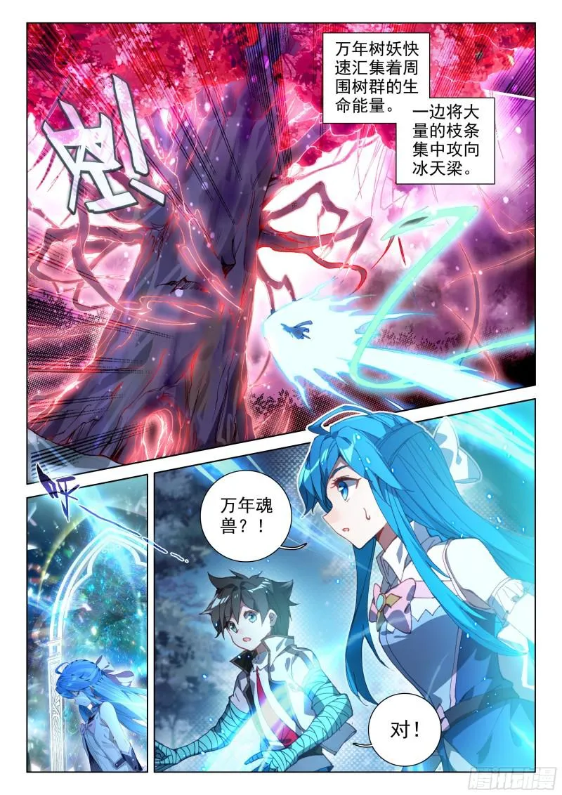 斗罗大陆4终极斗罗漫画,击杀万年树妖1图