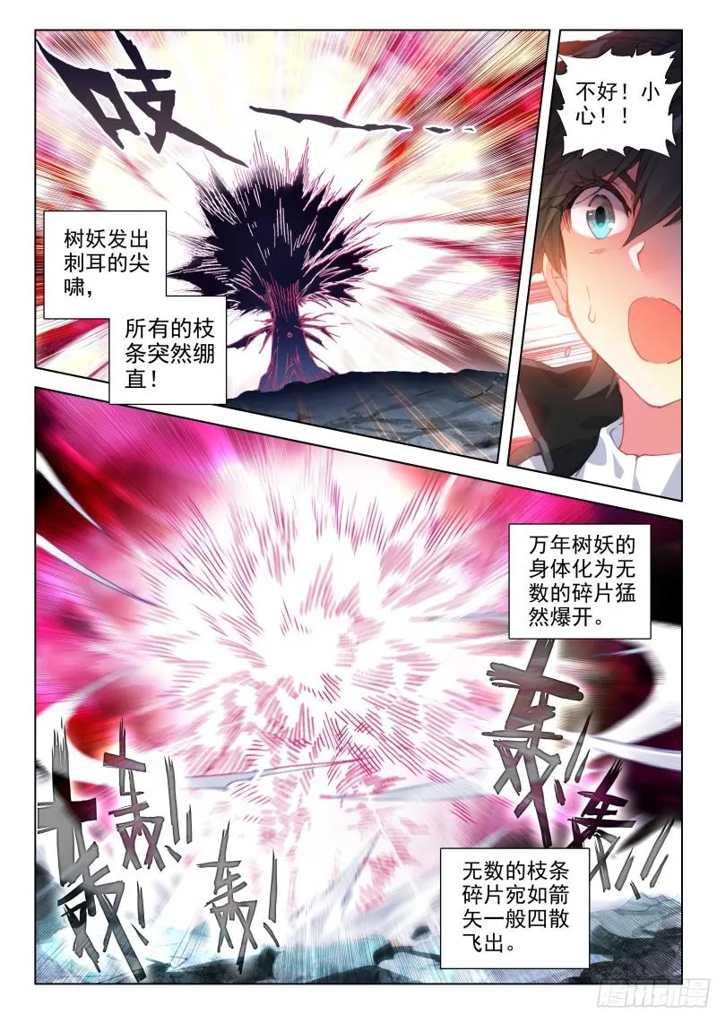 斗罗大陆4终极斗罗漫画,击杀万年树妖5图