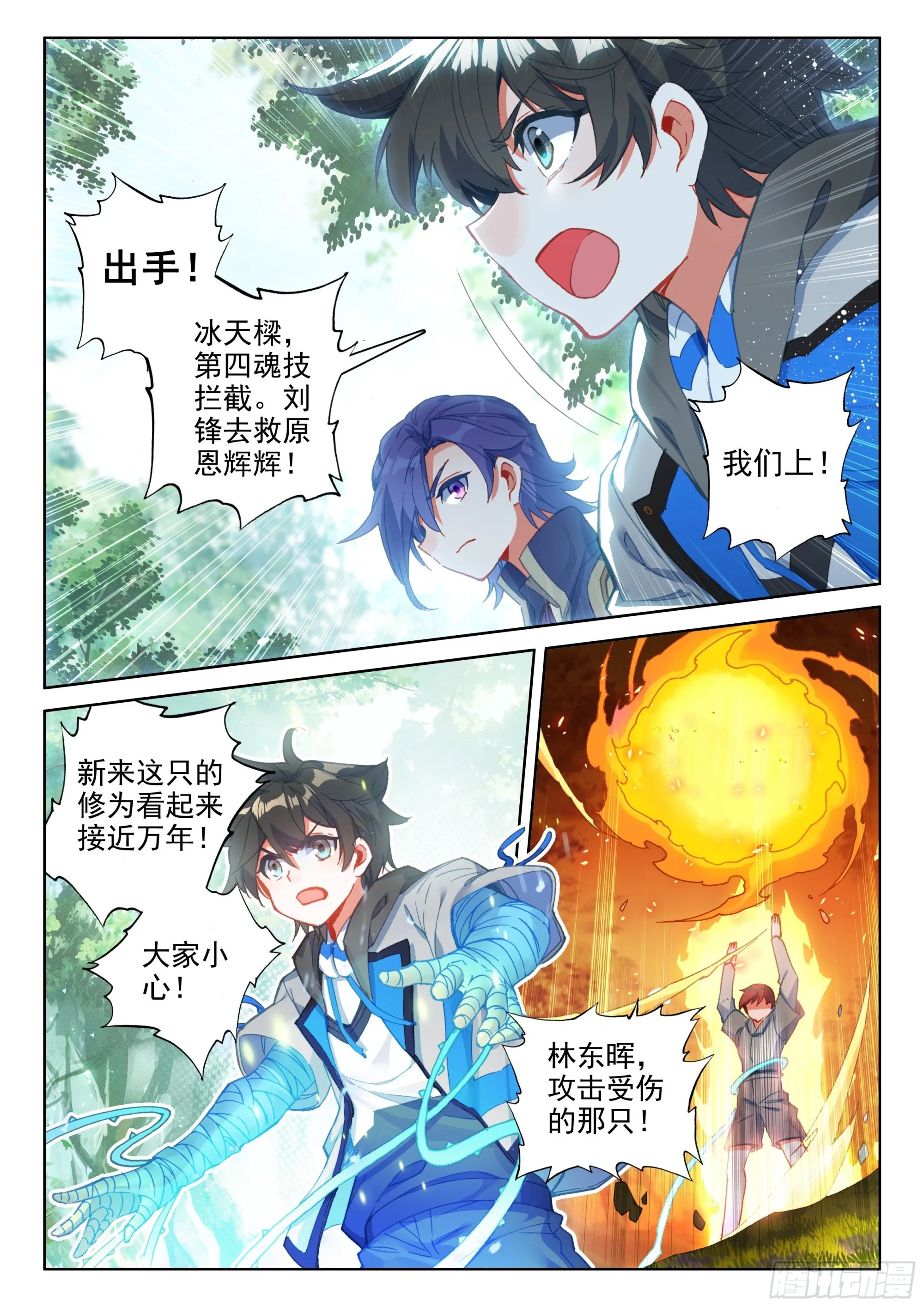 斗罗大陆4终极斗罗小说漫画,救人！5图