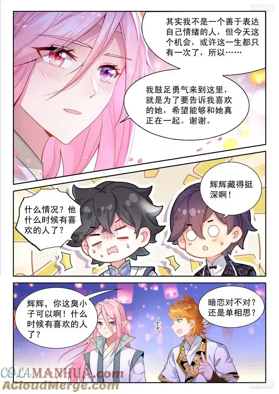 斗罗大陆4终极斗罗动漫免费观看第二季漫画,辉辉喜欢谁？5图