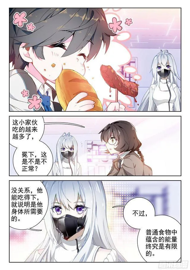 斗罗大陆4终极斗罗小说漫画,家庭教师4图