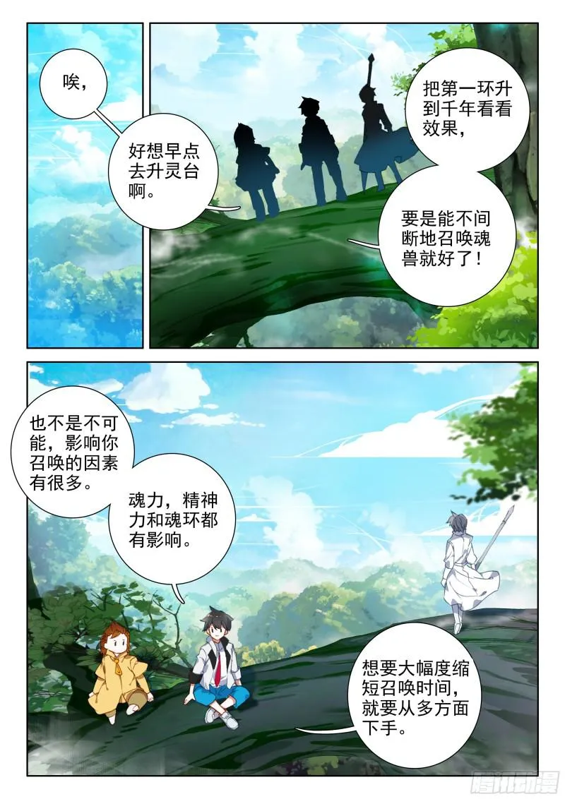 斗罗大陆4终极斗罗小说漫画,选拔开始5图