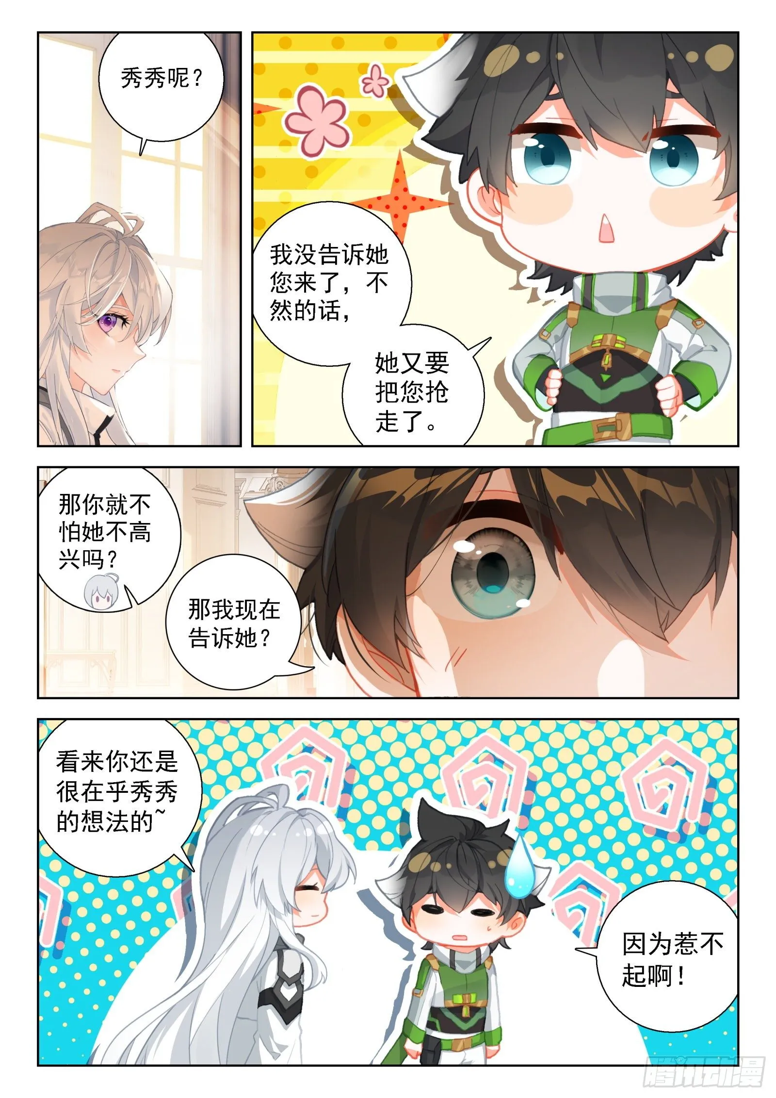 斗罗大陆4终极斗罗小说漫画,分兵1图