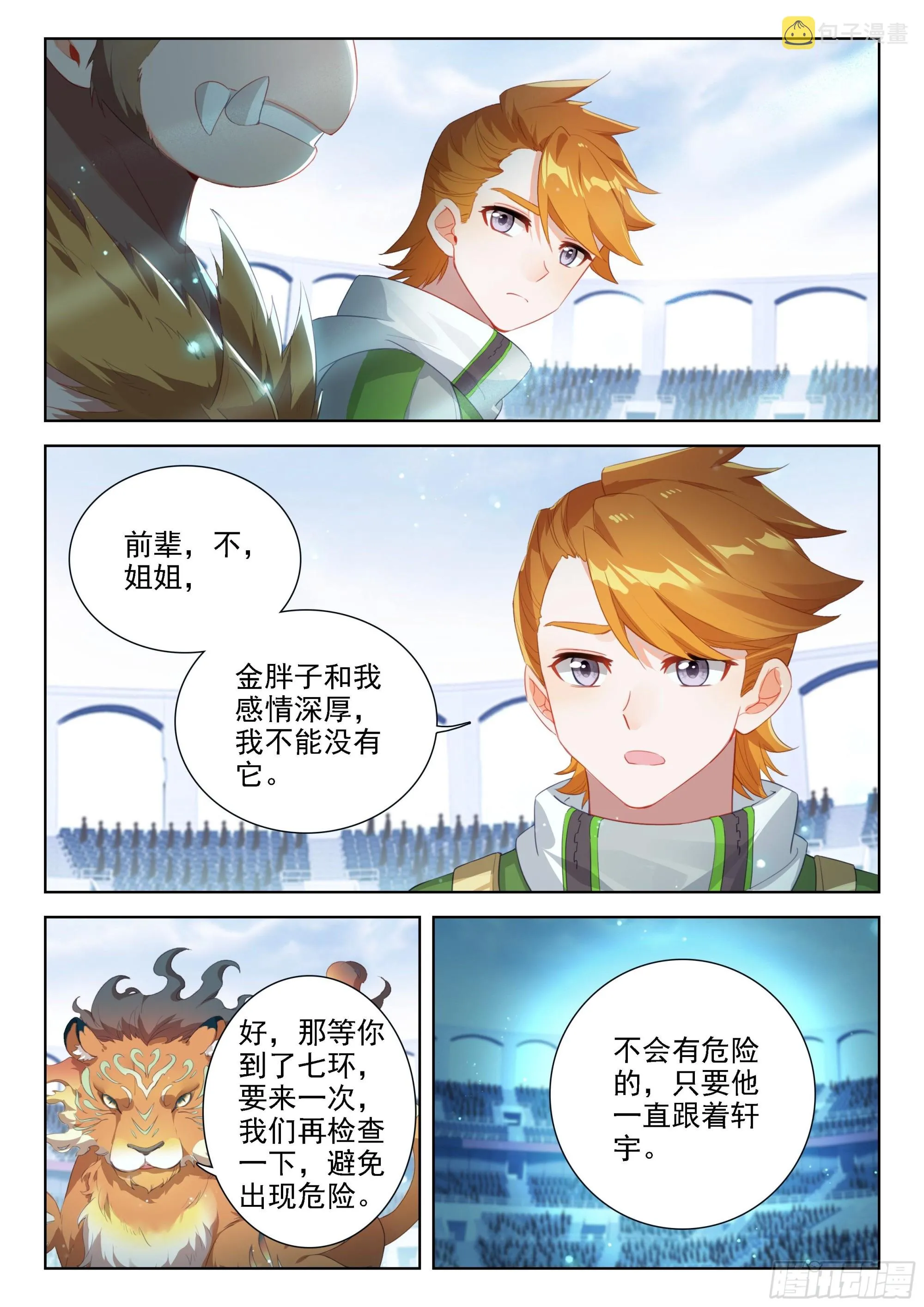 斗罗大陆4终极斗罗动漫免费观看第二季漫画,辉辉出战4图