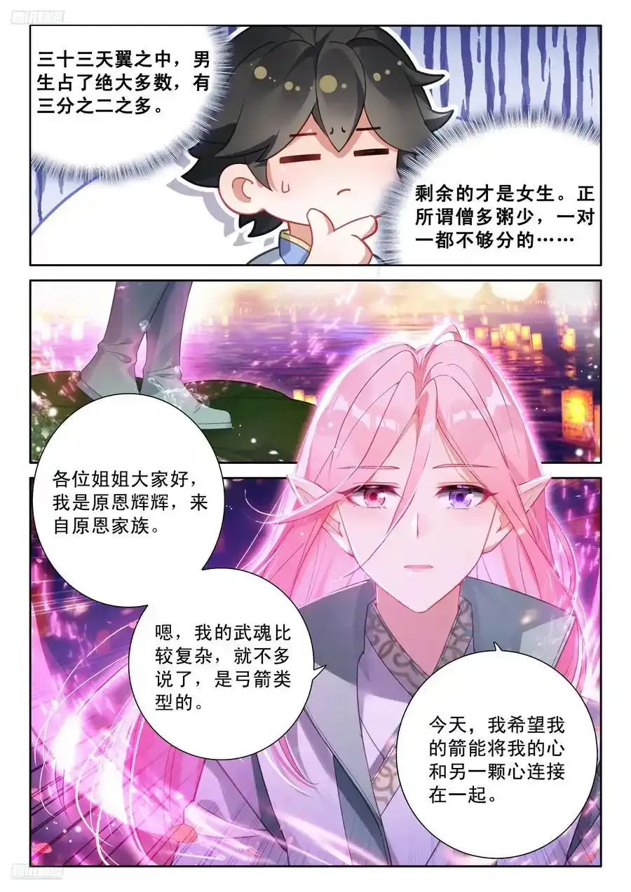 斗罗大陆4终极斗罗动漫免费观看第二季漫画,辉辉喜欢谁？4图