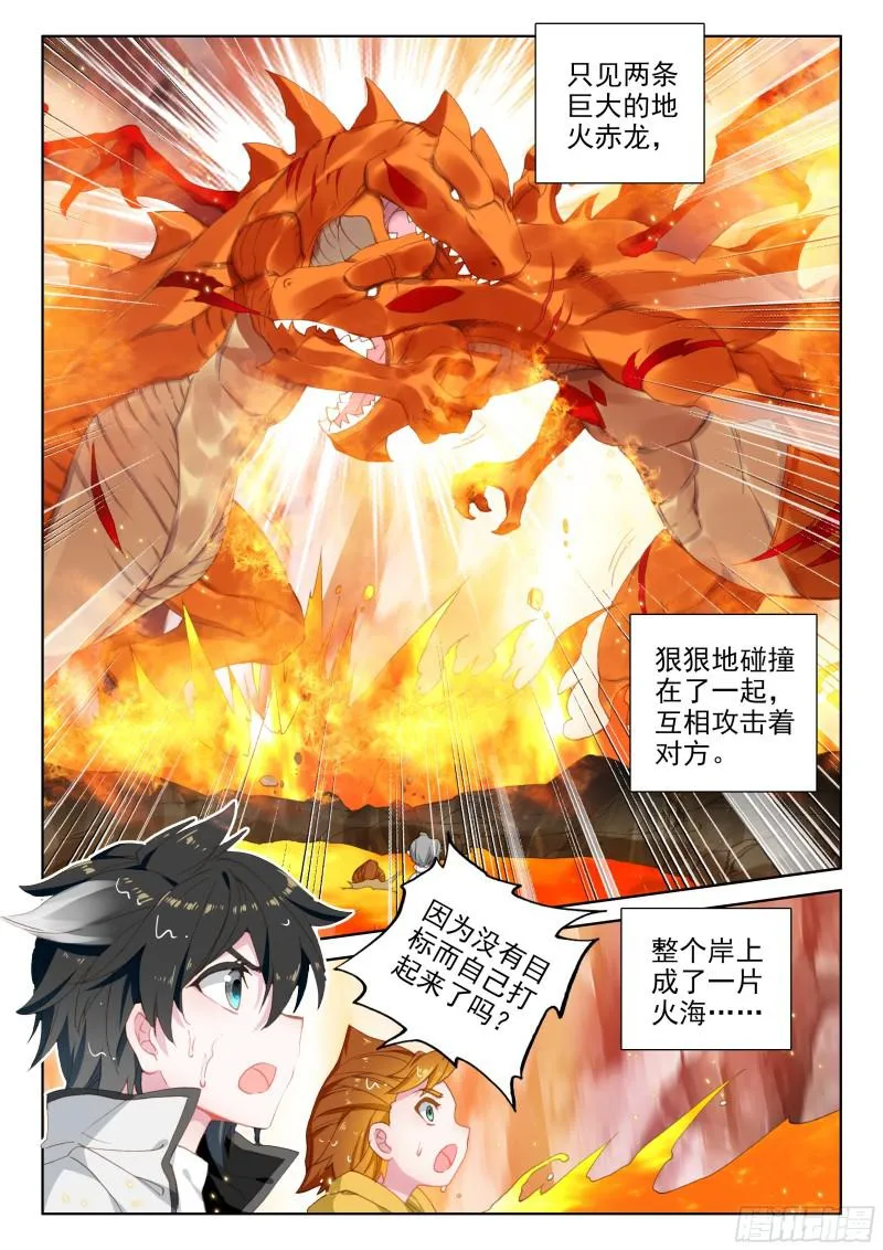 斗罗大陆4终极斗罗动漫免费观看第二季漫画,捡便宜2图