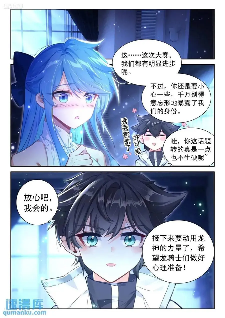 斗罗大陆4终极斗罗小说漫画,战唐冷玄2图