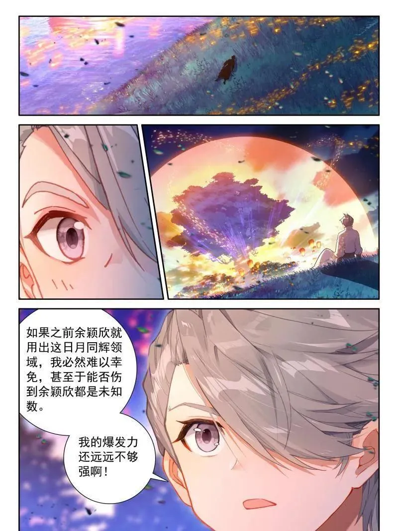 斗罗大陆4终极斗罗动漫免费观看第二季漫画,冰魔龙战双环2图