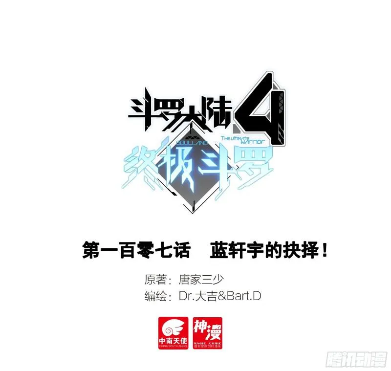 斗罗大陆4终极斗罗漫画,蓝轩宇的抉择！1图