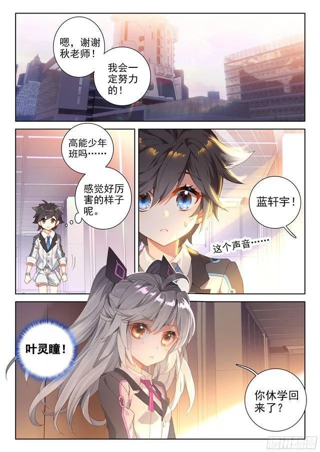 斗罗大陆4终极斗罗动漫免费观看第二季漫画,高能少年班1图