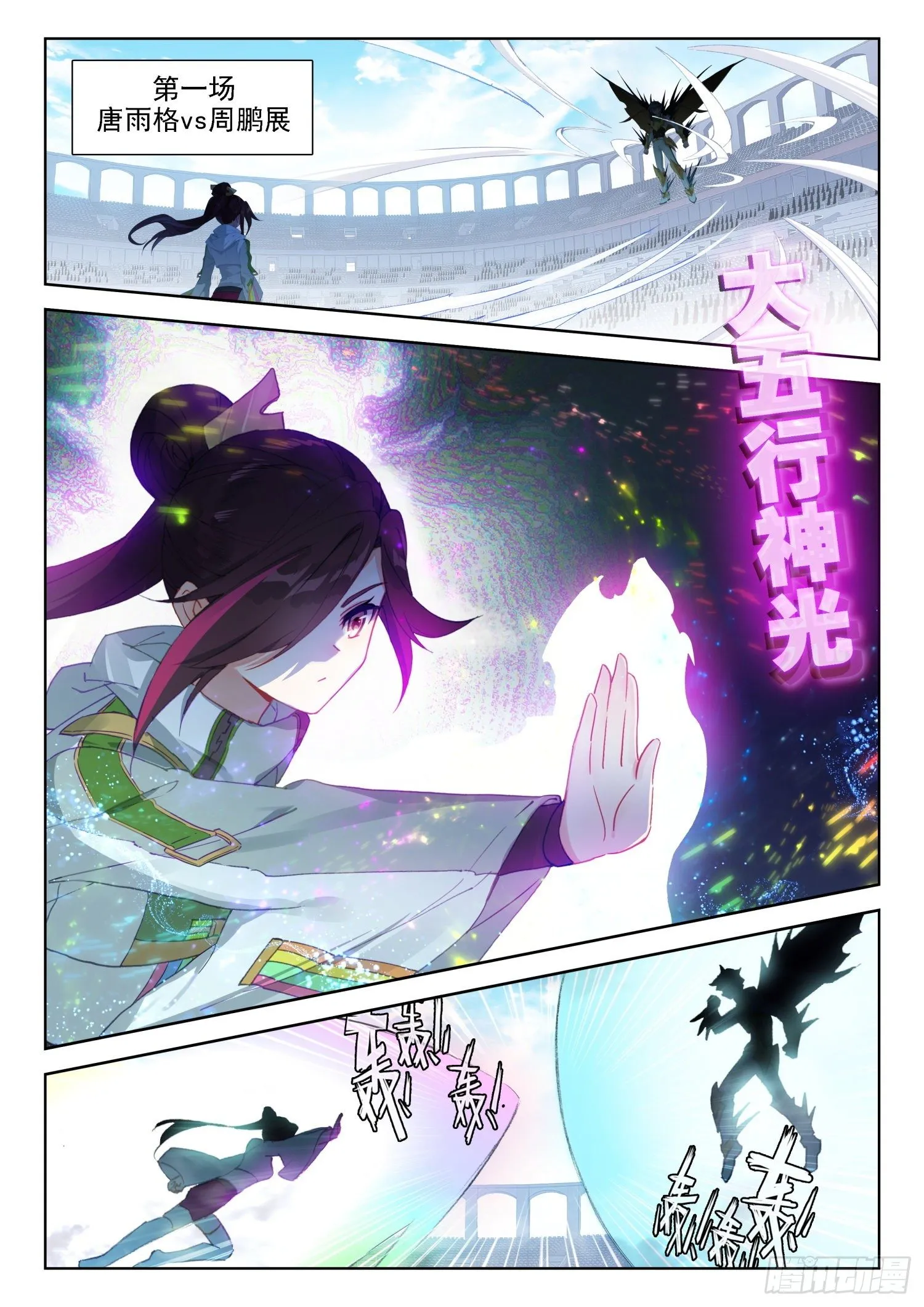 斗罗大陆4终极斗罗动漫免费观看第二季漫画,玉玲珑2图