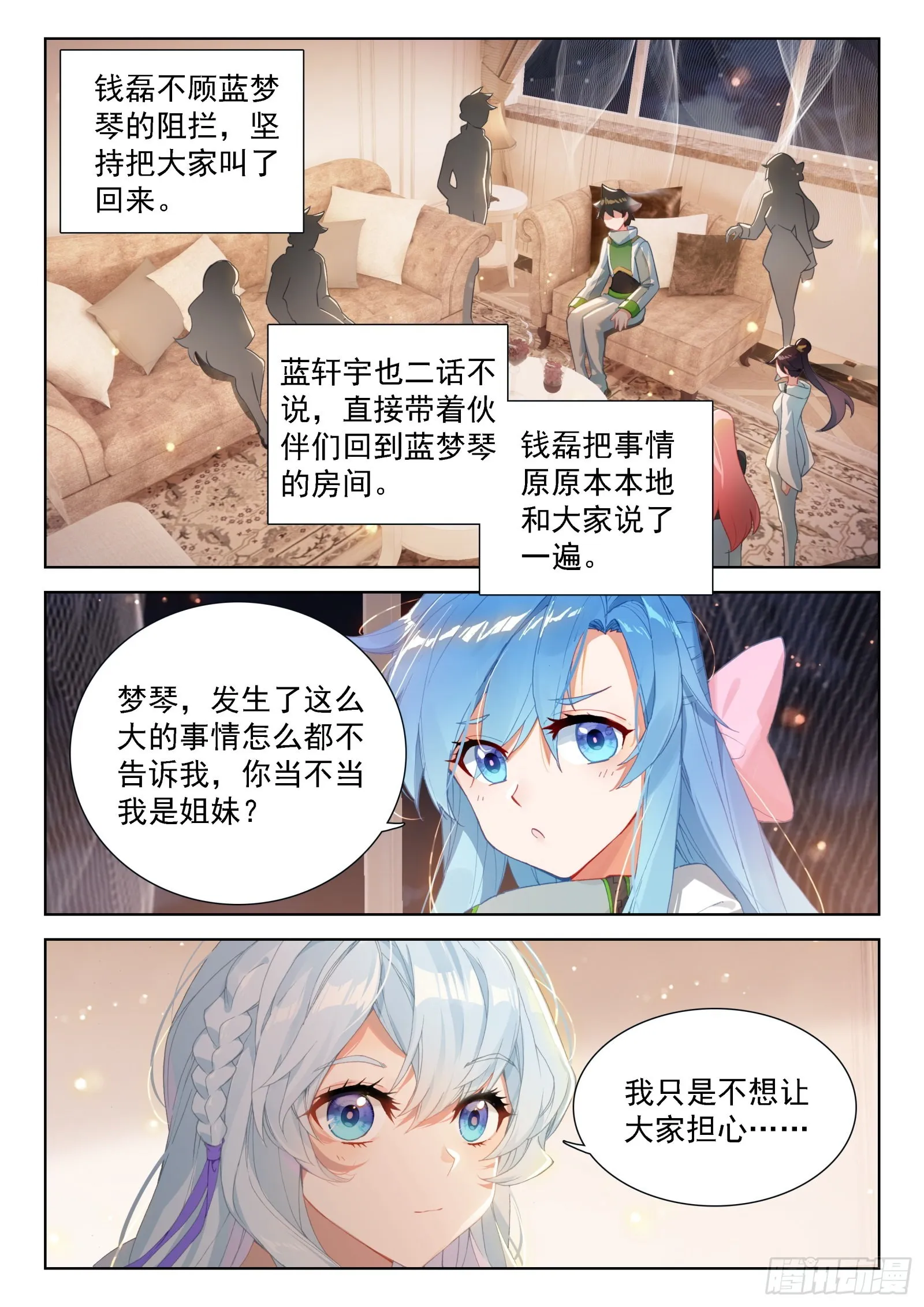 斗罗大陆4终极斗罗动漫免费观看第二季漫画,我这辈子就只喜欢你一个人5图