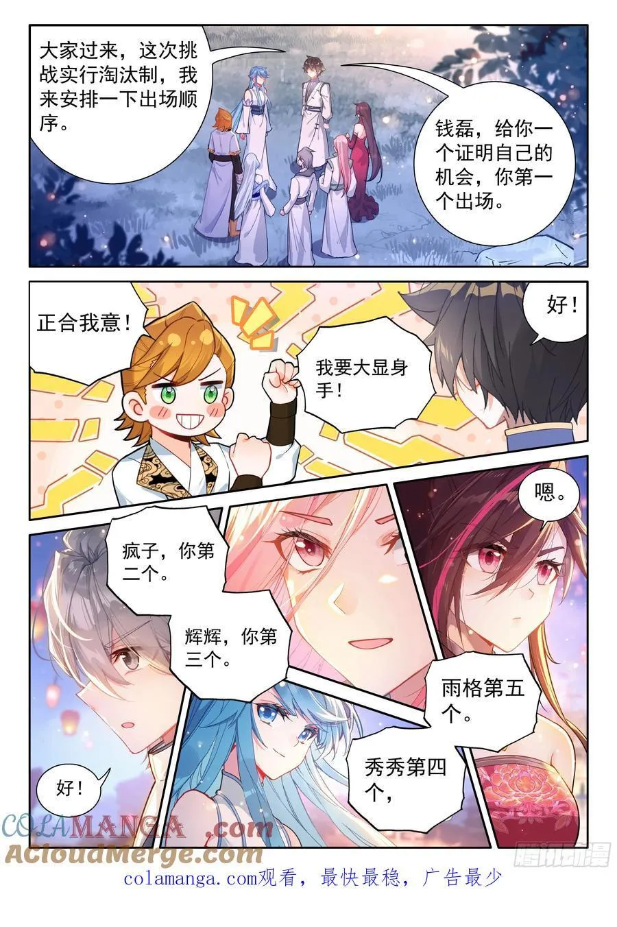 斗罗大陆4终极斗罗动漫免费观看第二季漫画,史莱克七怪名单2图