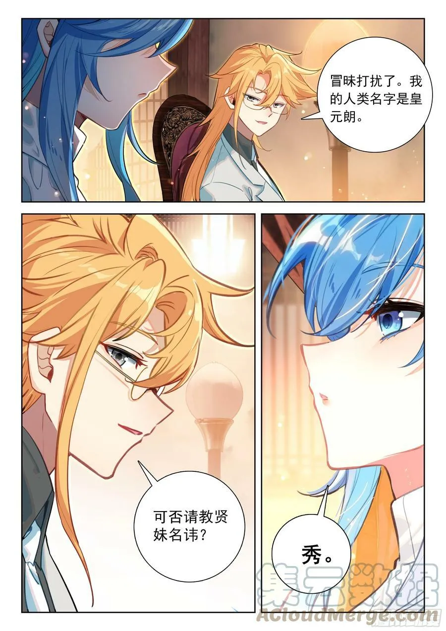 斗罗大陆4终极斗罗动漫免费观看第二季漫画,少城主皇元朗5图