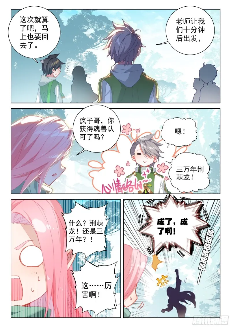 斗罗大陆4终极斗罗动漫免费观看第二季漫画,星战实验班2图